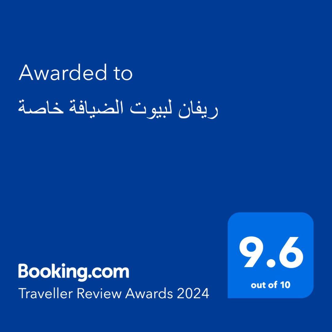 Holiday home ريفان لبيوت الضيافة خاصة Yanbu